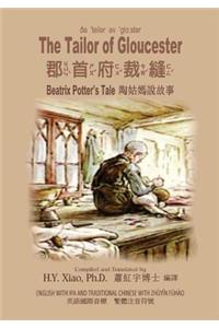 The Tailor of Gloucester (Traditional Chinese)