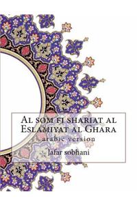 Al SOM Fi Shariat Al Eslamiyat Al Ghara