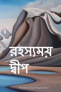 Mysterious Island (Bengali Edition)