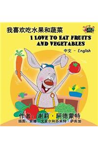 I Love to Eat Fruits and Vegetables (Chinese English Bilingual Book)