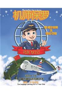 Paul the Pilot Flies to Beijing