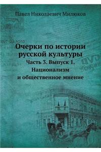 Очерки по истории русской культуры