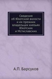 Svedeniya ob YUhotskoj volosti i ih prezhnih vladeltsah knyazyah YUhotskih i Mstislavskih