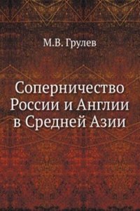 Sopernichestvo Rossii i Anglii v Srednej Azii