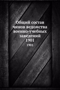 Obschij sostav chinov vedomstva voenno-uchebnyh zavedenij