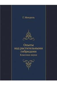 Opyty Nad Rastitel'nymi Gibridami Klassiki Nauki