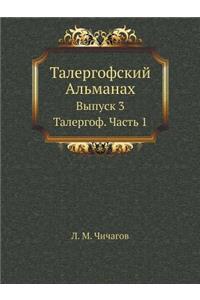 Талергофский Альманах.
