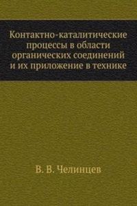 Kontaktno-kataliticheskie protsessy v oblasti organicheskih soedinenij i ih prilozhenie v tehnike