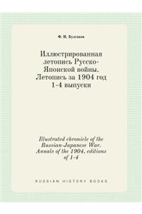 Illustrated Chronicle of the Russian-Japanese War. Annals of the 1904, Editions of 1-4