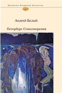 Petersburg. Poems