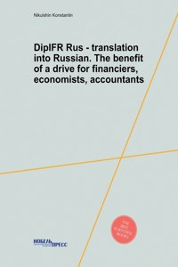 DipIFR Rus - translation into Russian. The benefit of a drive for financiers, economists, accountants