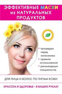 Эффективные маски из натуральных продук