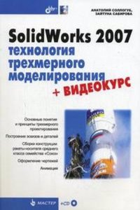 SolidWorks 2007