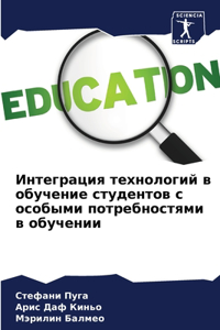 Интеграция технологий в обучение студен