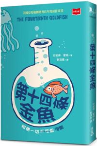 The Fourteenth Goldfish