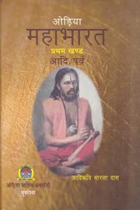 Odiya Mahabharat: Aadi Parv Vol 1