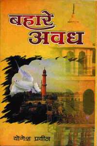 Bharay Awadh