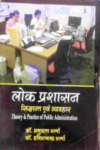 Theory & Practice of Public Administration