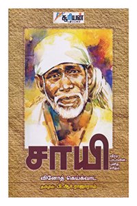 Sai-Shirdi Baba Punitha Saritham - Tamil