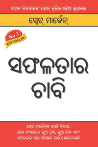 Safalta Ki Kunji (ସଫଳତାର ଚାବି)