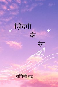 à¤œà¤¼à¤¿à¤‚à¤¦à¤—à¥€ à¤•à¥‡ à¤°à¤‚à¤— / Zindagi Ke Rang