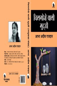 Chilgozewali Mutthi