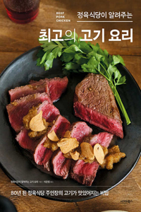 The Best Meat Dishes by a Butcher Restaurant