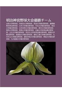 Ming Zhi Shen G Ng y Qiu Da Hui y U Shengch Mu: F Zheng Da Xue y Qiu Bu, Z O DAO Tian Da Xue y Qiu Bu, Zhu B Da Xue Ying Shi y Qiu Bu