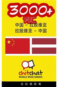 3000+ Chinese - Latvian Latvian - Chinese Vocabulary
