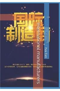 International Manufacturers