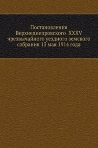 Postanovleniya Verhnedneprovskogo  XXXV chrezvychajnogo uezdnogo zemskogo sobraniya 13 maya 1914 goda