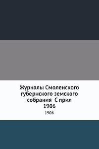 Zhurnaly Smolenskogo gubernskogo zemskogo sobraniya S pril