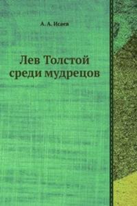 Lev Tolstoj sredi mudretsov