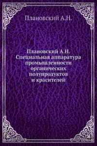 Spetsialnaya apparatura promyshlennosti organicheskih poluproduktov i krasitelej
