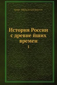 Istoriya Rossii s drevnejshih vremen