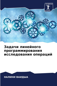 Задачи линейного программирования иссле&