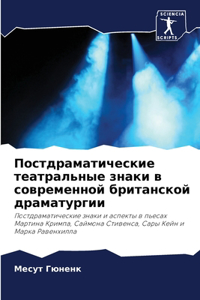 Постдраматические театральные знаки в со
