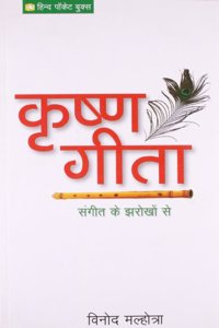 Krishna Gita: Sangeet Ke Jharokhe Se