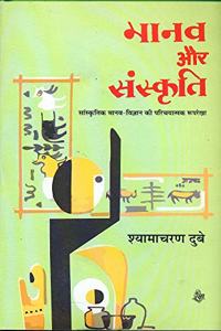 Manav Aur Sanskriti