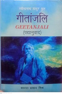 Geetanjali (Ravindranath Thakur) By Sharda Prasad Mishra