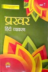Srijan Prakhar Hindi Vyakaran Class 7