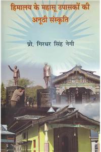 Himalaya Ke Mahasu Upasakon Ki Anuthi Sanskriti (Hindi)