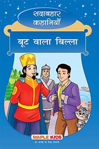 Puss in Boots (Hindi) (Illustrated)  Forever Classics (Hindi)