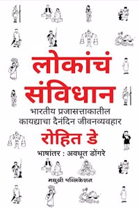 LOKANCHE SANVIDHAN à¤²à¤•à¤š à¤¸à¤µà¤§à¤¨ [paperback] Rohit De,Avadhoot Dongare [Jul 01, 2023]...