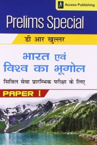 Prelims Special - Bharat Evam Viswa Ka Bhugol (Paper 1) : Civil Sewa Prarambhik Pariksha Ke Liye (Hindi)