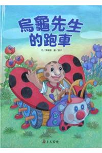 Wu GUI Xian Sheng de Pao Che