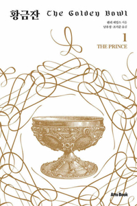 The Golden Bowl