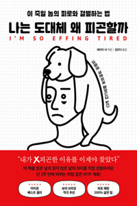 I'm So Effing Tired