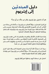 دليل المبتدئين إلى إیثریوم