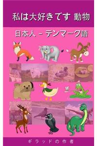 I Love Animals Japanese - Danish